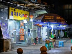 -越洋肖氏老米线(杨家坪店)
