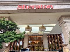 -中山喜来登酒店
