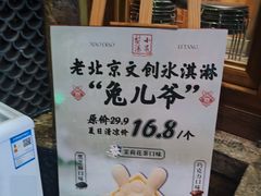 -小吊梨汤·北京菜(香山店)