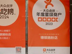 -穗银肠粉店(东川路店)