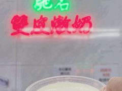 -义顺牛奶公司(板樟堂店)