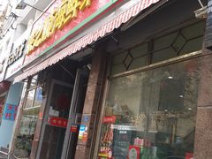 门面-来之顺海鲜菜馆·青岛菜(栈桥店)