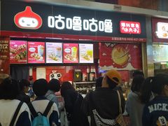 门面-咕噜咕噜·章鱼小丸子(广州荔湾领展广场店)
