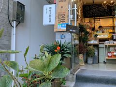 -唐咖精品咖啡(大理古城手冲店)