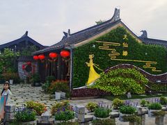 -东台西溪天仙缘景区
