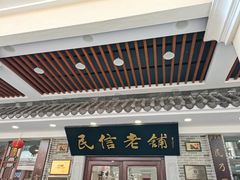 -民信老铺(双皮奶博物馆店)