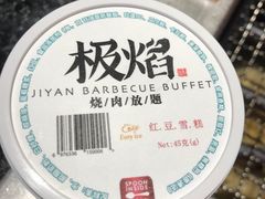 -极焰·烧肉刺身放题(天河领展广场店)