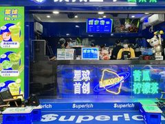门面-茶救星球·蔬果茶(福田水围店)
