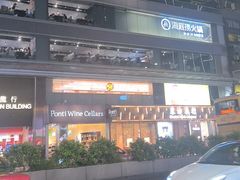 -海底捞火锅(油麻地店)