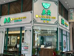 -香港麦奀云吞面世家(东方文德广场店)