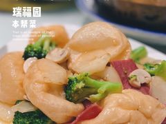 -瑞福园联谊餐室(茂名南路店)