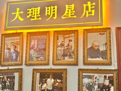 -大理.老字号渝记酸萝卜乌鱼(古城总店)