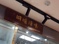 -山泉粤宴(广东大厦店)