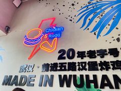 -前进5路汉堡炸鸡(汉街skp店)