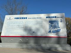 -中国航空博物馆