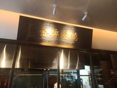 -大鸭梨烤鸭(石佛营店)