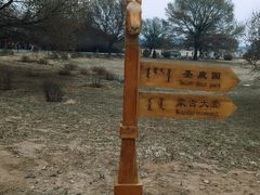 -赛汗塔拉风情园