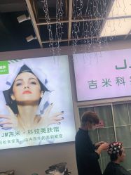 -吉米护肤造型