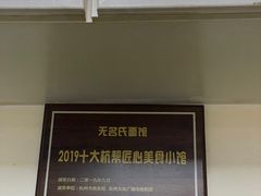 -无名氏面馆(邮电路店)