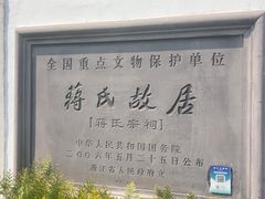 -蒋氏故居