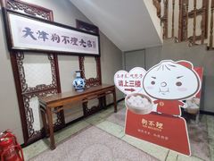 大堂-狗不理(山东路总店)