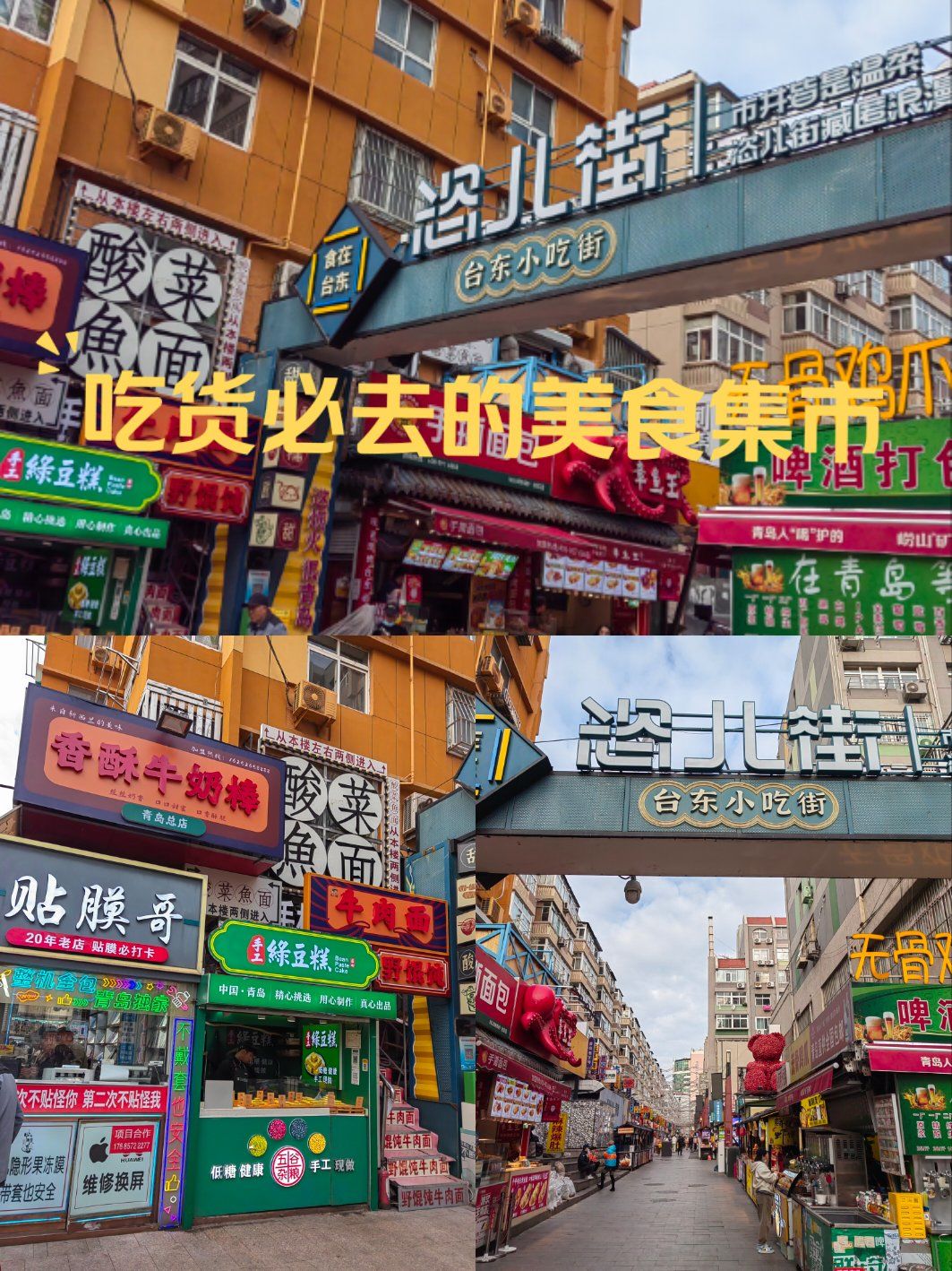 特色美食一条街