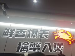 -胖哥俩肉蟹煲(光谷天地店)