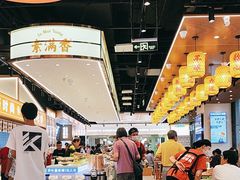 -素满香·全民食养自助(长宁龙之梦店)