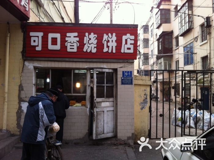 可口香燒餅店門面圖片 - 第10張