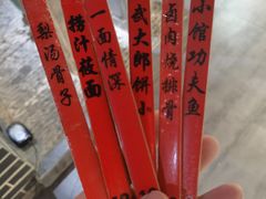 -槐乡六门城小馆(洪洞店)
