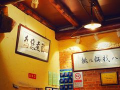 -锅儿挑面馆