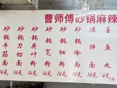 -曹宝林砂锅麻辣烫(星光路店)