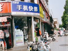 门面-薛新颖红豆饼(中式甜点山师店)