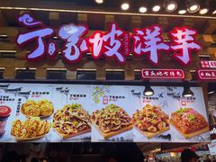 -周小亮丁家坡洋芋(全国总店)