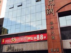 门面-海逸海鲜酒家(古北店)