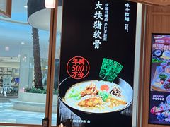 -味千拉面(世纪东方店)