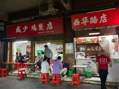 门面-威邵鸡煲(西华路总店)