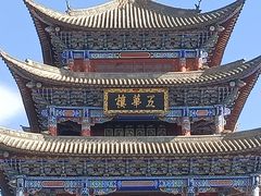 -大理古城