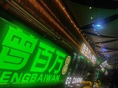 -曾百万小炉小串自助烧烤(高新店)