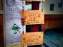-丽江庭院之爱在路上(西单店)