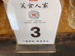 -一楼食业·美食人家