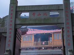 -鸿山公园