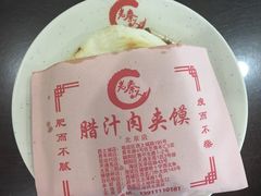 -东关吉祥西安腊汁肉夹馍(健德门店)