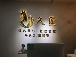 点击看大图 -久匠·野生眉半永久纹眉