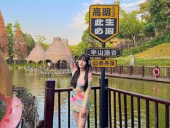 -美的鹭湖森林度假区