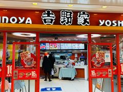 门面-吉野家(黑牛城道店)
