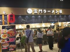 门面-雷门拉面店(新光天地店)