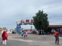 -南戴河旅游度假区