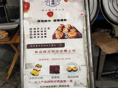 鲜肉油墩-仁昌顺(震泽店)