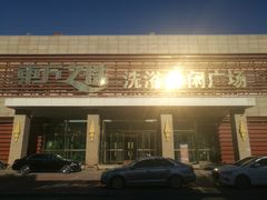 -东方之珠洗浴休闲广场(大港店)